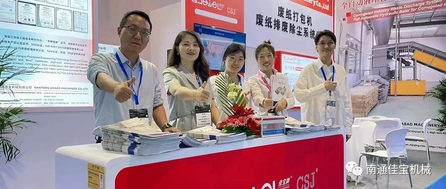 實(shí)力拉滿(mǎn)！南通佳寶亮相2023中國(guó)國(guó)際瓦楞展
